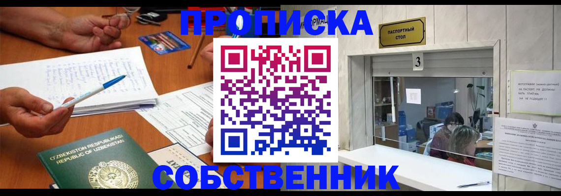 временная регистрация для всех в Мелеузе