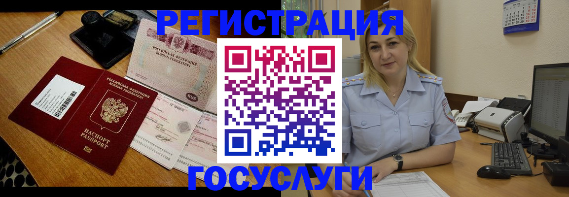 временная регистрация законно в Мелеузе